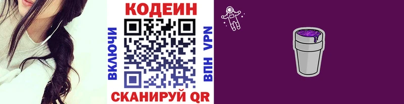 хочу   Спасск  Кодеин напиток Lean (лин) 